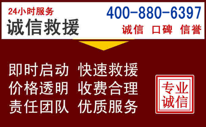 南澳汽车救援 南澳汽车救援
