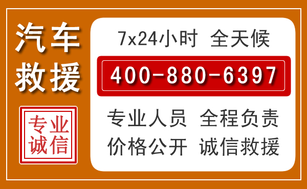 南澳汽车救援电话 南澳汽车救援电话.jpg