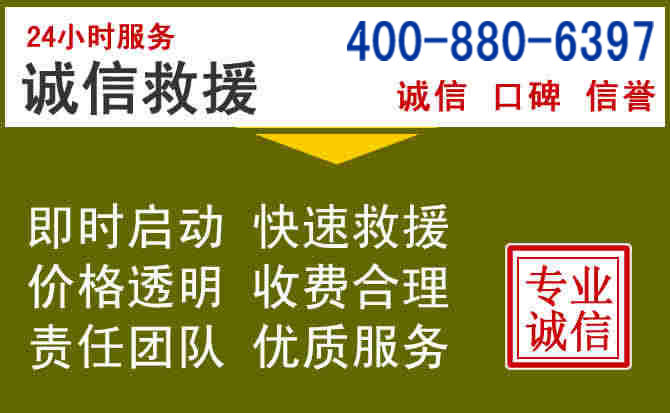 南澳汽车救援电话 南澳汽车救援电话